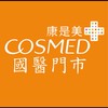 康是美 國醫門市