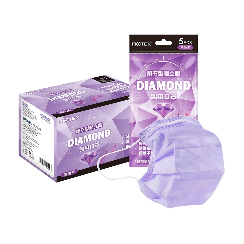 摩戴舒 MOTEX 雙鋼印 成人醫療鑽石型口罩 (紫) 5入X10包/盒 (台灣製造 CNS14774) 專品藥局【2017139】