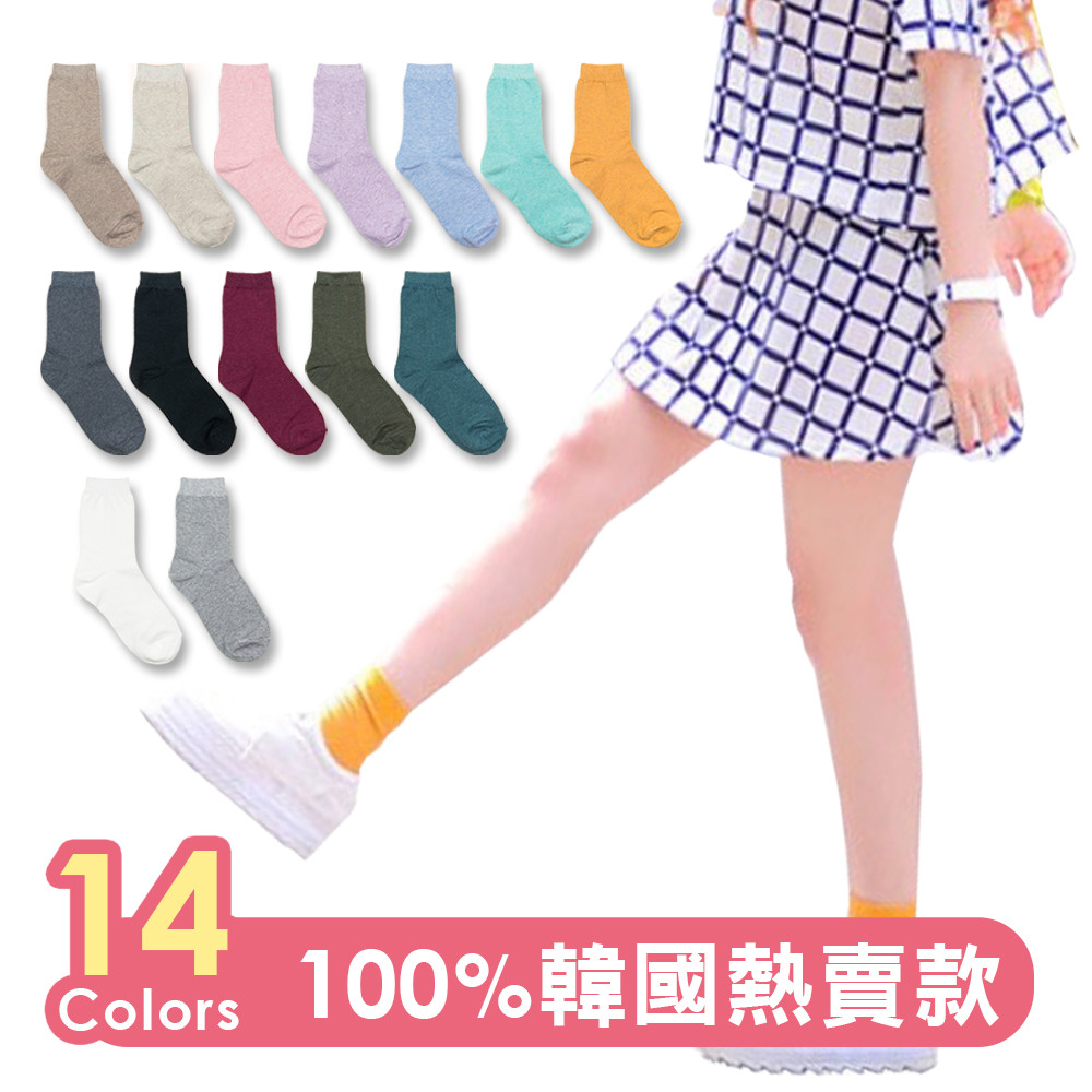 韓國襪子 糖果素色純棉中筒襪【K0167】韓妞必備長襪 韓系穿搭風格 百搭純色襪