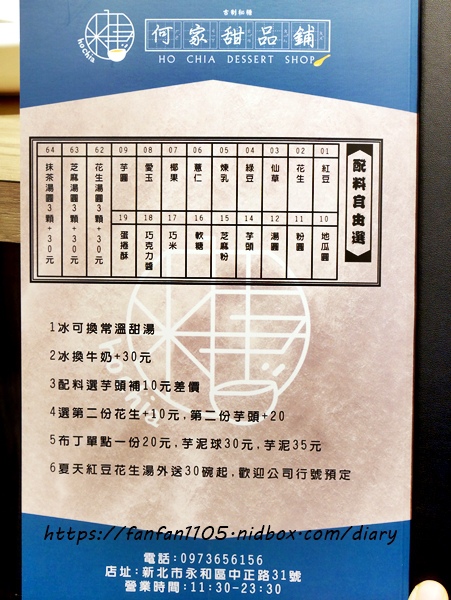 【永和美食】何家古制秘糖 #雪花冰 #珍想芋見泥 #豬血糕花生 #蛋捲牛奶冰炫風 #古坑重拿鐵 #永和冰店 #IG 打卡美食 (5).JPG