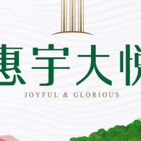 惠宇大悅FINE