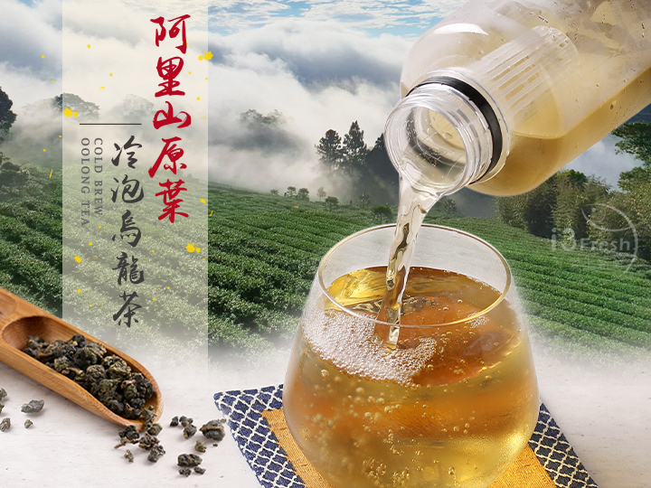 來自阿里山愜意風雅的高山茗茶，完整原葉使用，非碎葉細枝，茶湯明亮清透，熱泡冷泡均十分適宜，冷泡後更顯甘甜滋味！
