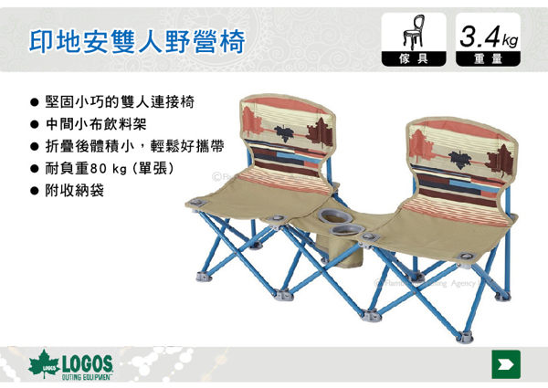 ||MyRack|| 日本LOGOS 印地安雙人野營椅 情人椅 摺疊椅 休閒椅 對對椅 雙人椅 No.73170018