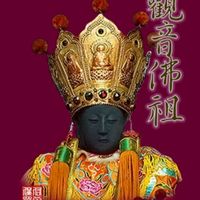 高雄內門紫竹寺觀音佛祖_主神群組