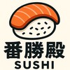 番勝殿《壽司》