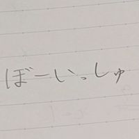 ボーイッシュ好きな人、ボーイッシュの人おいでー！