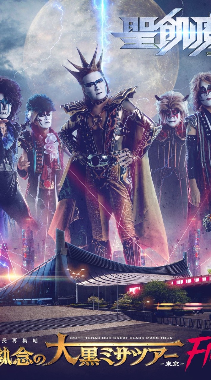 聖飢魔II⭐️大好き音楽部🎧️🎶🎶