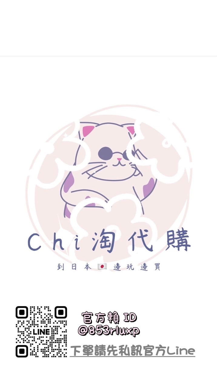 Chi淘代購➜2/20-3/2🇯🇵北海道連線☃️