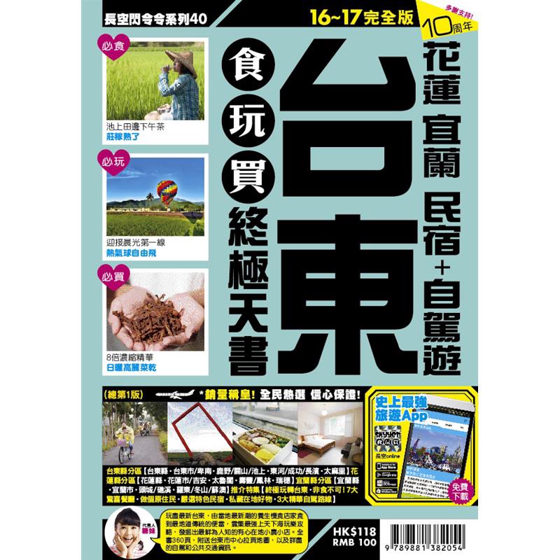 470 ------------------------------------------------------------------------內容簡介長空閃令令系列40台東 花蓮 宜蘭 民宿