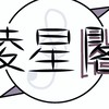 凌 星.大家庭‘LX.’