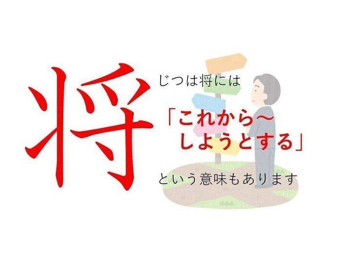 将来の 将 ってどういう意味 漢字に隠された意外な意味