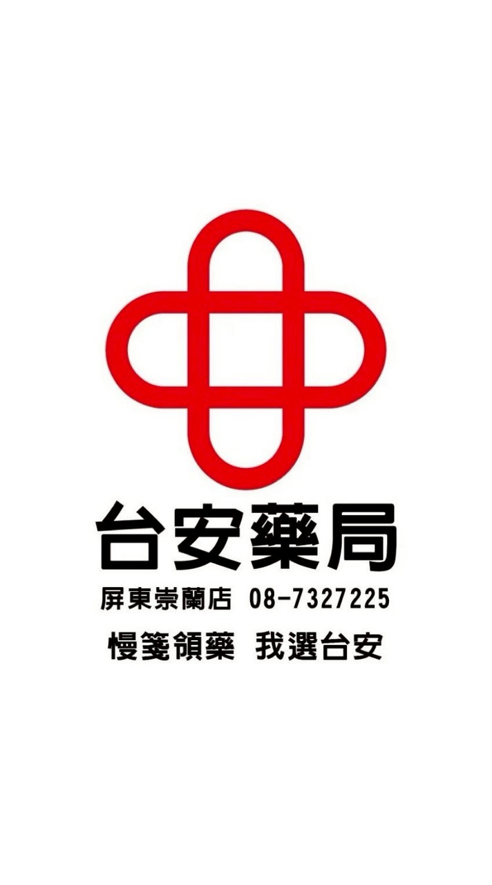 崇蘭台安藥局
