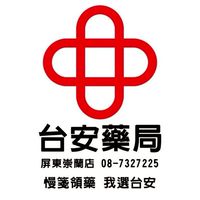 崇蘭台安藥局