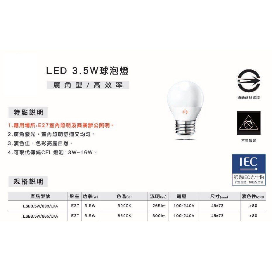 旭光 LED 3.5W 黃光 3000K 白光6000K 可混搭 全電壓 電燈泡 燈具