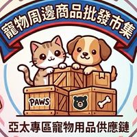寵物批發市集