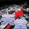 天堂經典版-獨眼巨人交易群