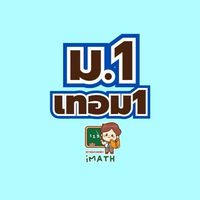 ม.1 เทอม1-69