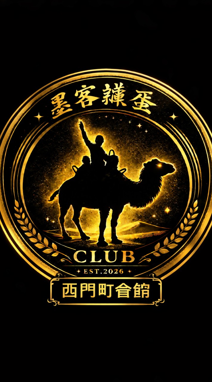 墨客掼蛋倶樂部