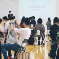 島根大学社会教育主事講習&養成コース修了生グループ（共学共創コミュニティ）