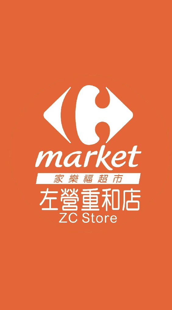 家樂福左營重和店 團購服務