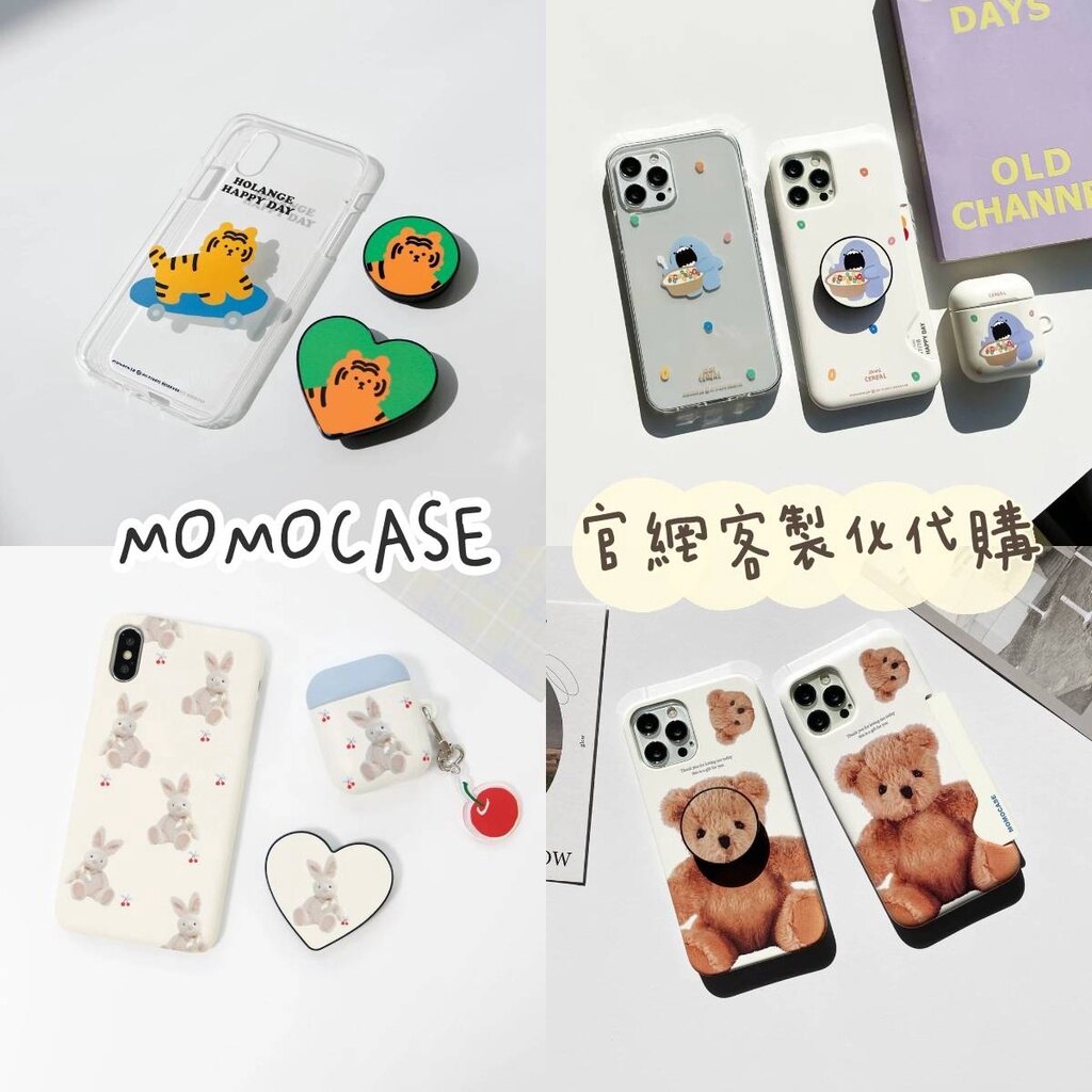 宇宙品牌 momocase 全系列 手機殼 AIR PODS盒 手機支架 客製化