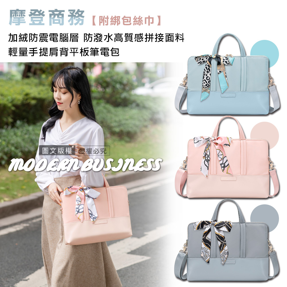 14吋 摩登商務 加絨防震電腦層 防潑水高質感拼接面料 輕量手提肩背平板筆電包(天空藍)