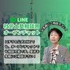 社労士塾相談用オープンチャット