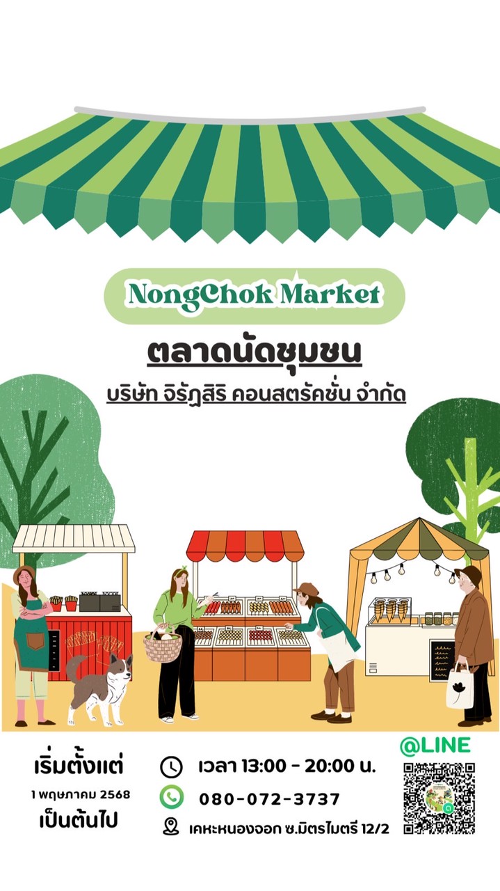 ตลาดนัด@เคหะหนองจอก