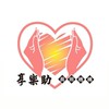私立享樂助居家長照機構