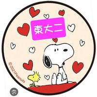 東大二班