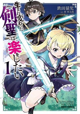 冒険者をクビになったので 錬金術師として出直します 辺境開拓 よし 俺に任せとけ 漫画 1巻から4巻 無料 試し読み 価格比較 マンガリスト