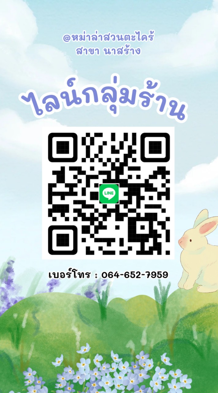 หม่าล่าสวนตะไคร้2(สาขานาสร้าง)