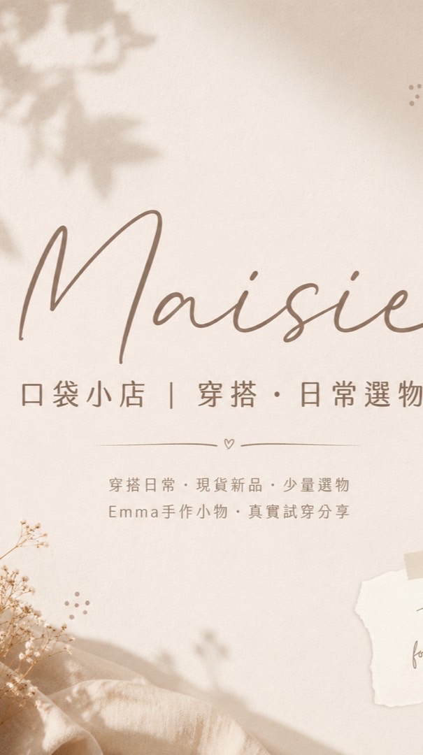 Maisie口袋小店｜韓系穿搭・日常選物 🫧