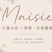 Maisie口袋小店｜韓系穿搭・日常選物 🫧