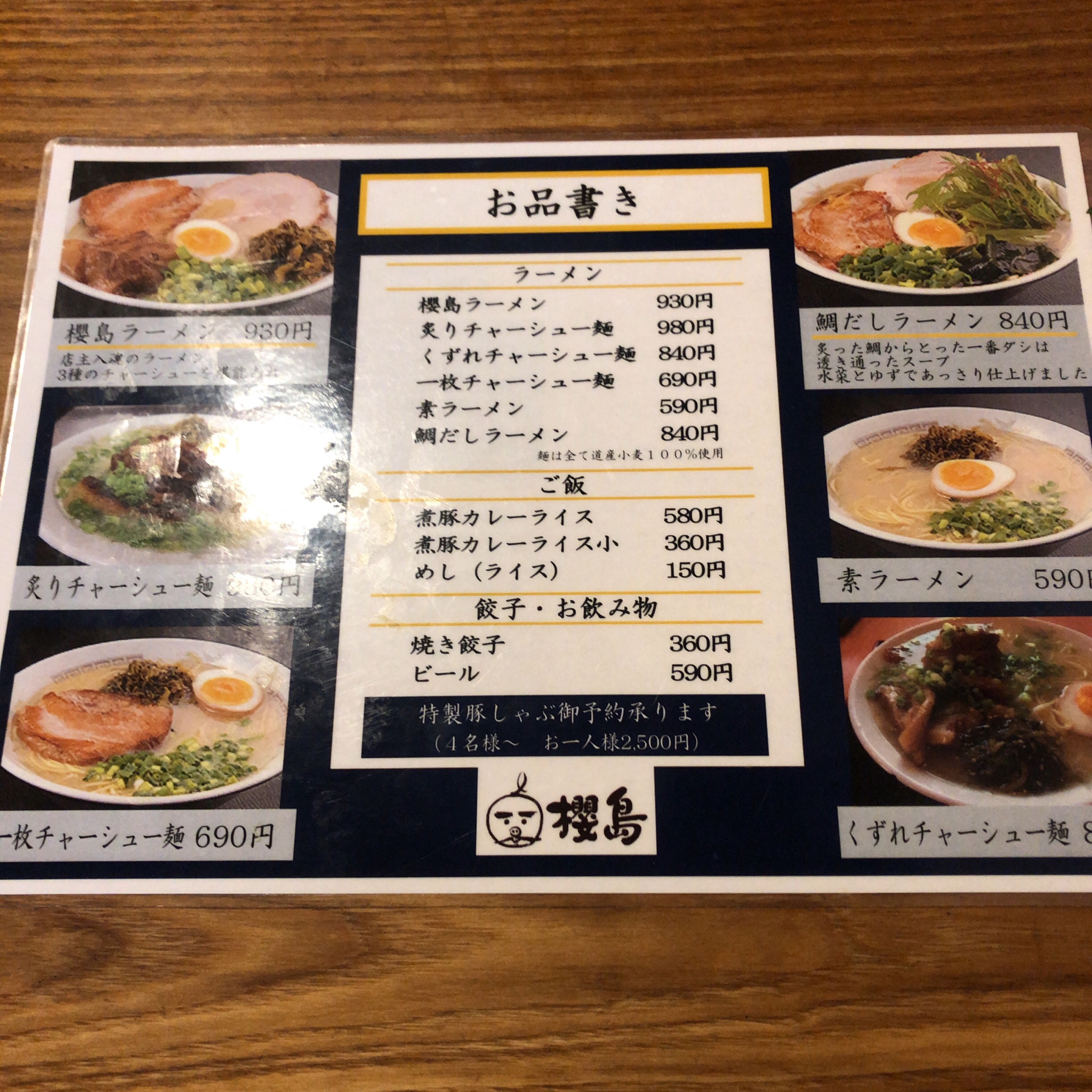 口コミの詳細 ラーメン櫻島 本店 西野4 発寒南駅 ラーメン つけ麺 By Line Place