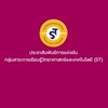ประชาสัมพันธ์กิจกรรมและการแข่งขัน (ST)