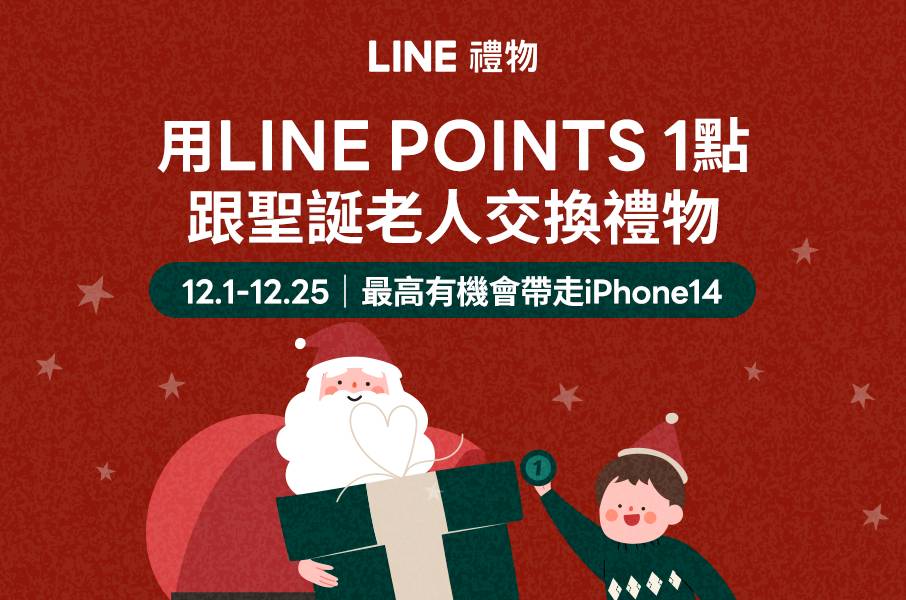 [情報] LINE禮物｜LINE POINTS 1點交換禮物