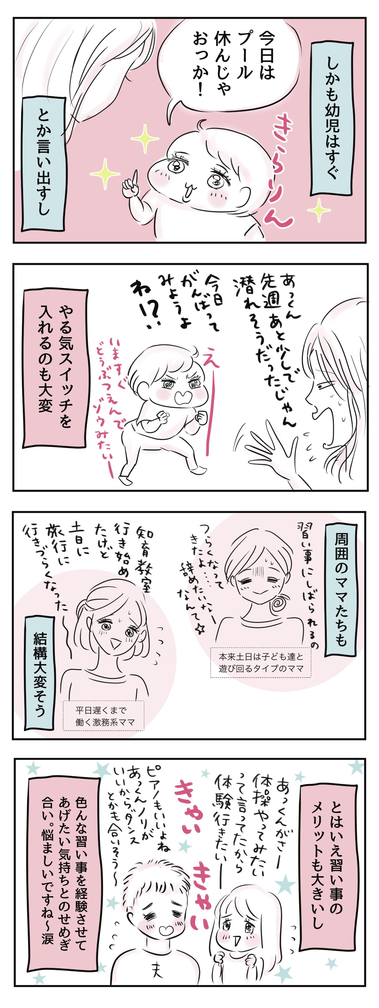 習い事でママ友ゲッソリ なんでそんなに死にそうなの 子育て漫画 Charmmy