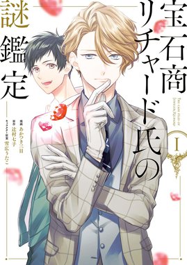 新装版 ハデスさまはお気の毒さま 新装版 ハデスさまはお気の毒さま １ 高松翼 Line マンガ