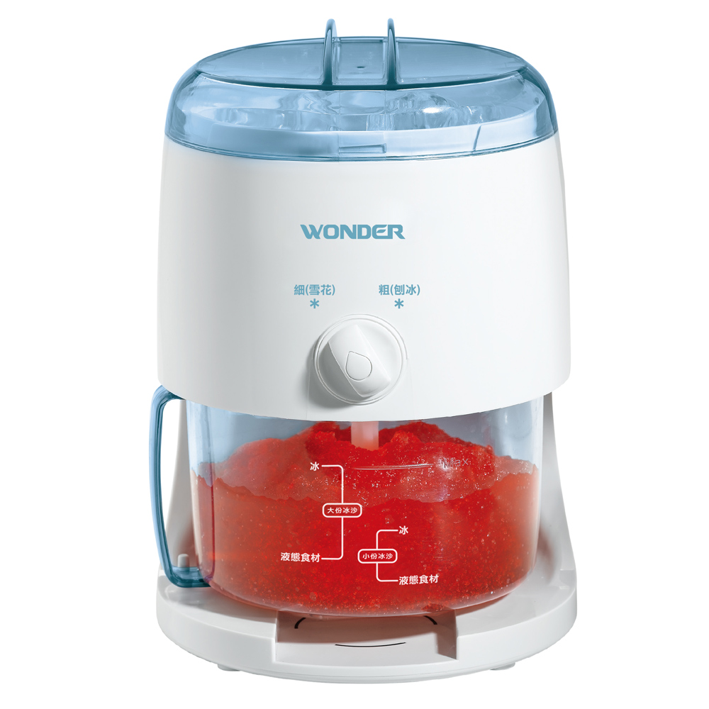 WONDER旺德 刨冰/雪花冰兩用刨冰機