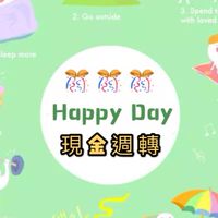 全台資金周轉
