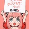 スパイファミリーなりきり！（説明見ないとバチ当たる）