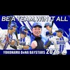 横浜ベイスターズファン　『勝星会』