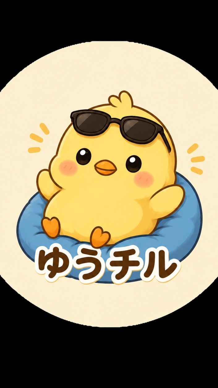 ゆうチル0期生👑
