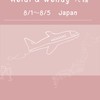 ✈️ 8/1-8/5日本🇯🇵｜Heidi & Wendy代購