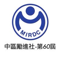 中區勵進社-第61屆