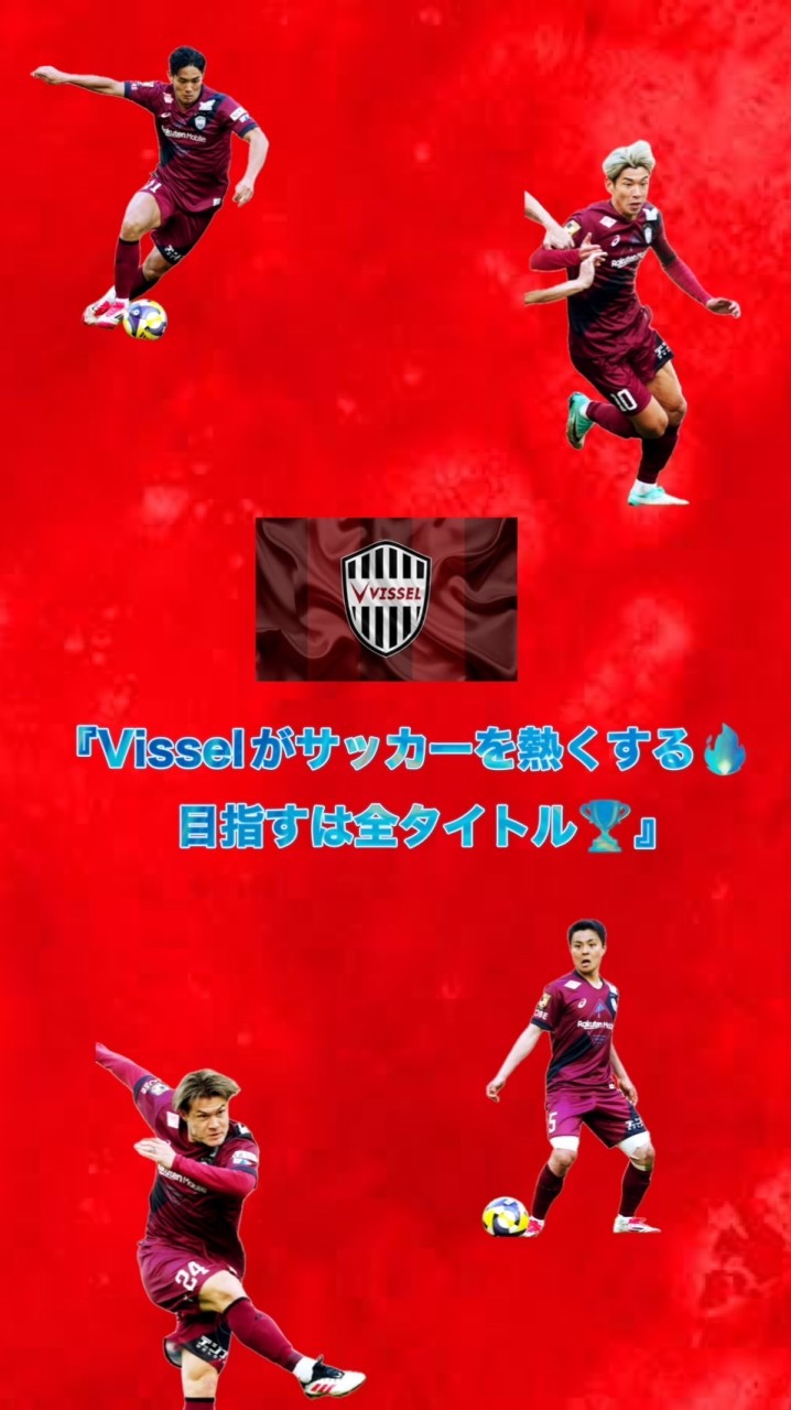 ヴィッセル神戸応援オプチャ【🆚名古屋グランパス🇯🇵(豊田スタジアム🇯🇵)】