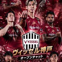 ヴィッセル神戸応援オプチャ【🆚東京ヴェルディ🇯🇵(味の素スタジアム🇯🇵)】