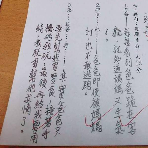 歹命的爸爸 小學生寫這3題造句讓網友笑翻了 自由電子報 Line Today