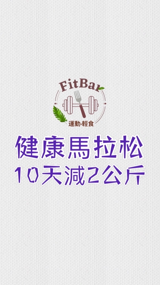 健康訓練營
